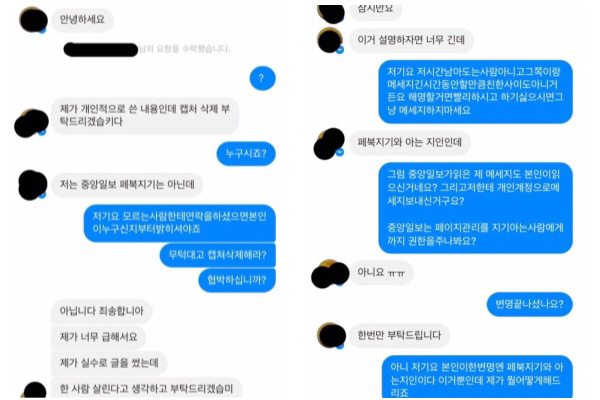 중앙일보 페북지기-네티즌 설전