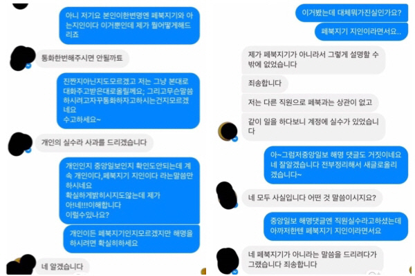 중앙일보 페북지기-네티즌 설전