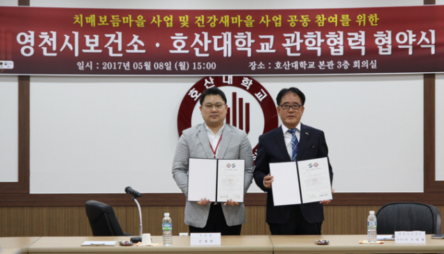 김재현(왼쪽) 호산대 부총장과 조명재 영천시 보건소장이 협약식 뒤 포즈를 취했다.