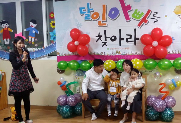 봉화군의 한 유치원에서 아빠의 육아 참여를 돕는 