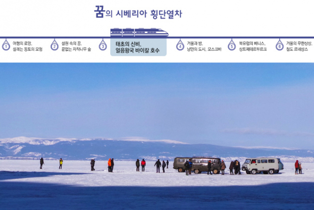 꽁꽁 언 바이칼 호수 위에 관광객들이 서 있다.