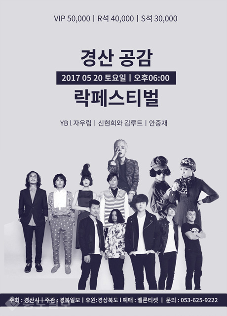 경산 락페스티벌.경산시 제공