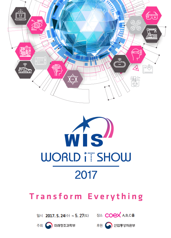 WIS 2017 홈페이지