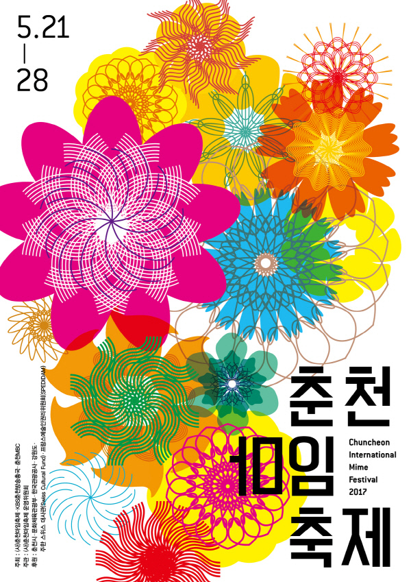2017춘천마임축제 포스터.춘천시 제공