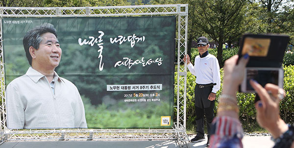 노무현 전 대통령의 8주기 추도식이 23일 오후 2시 경남 김해시 봉하마을에서 열린다. 노 전 대통령 서거 이후 최대 규모인데다, 문재인 대통령이 직접 참석할 예정이어서 더욱 관심을 모으고 있다. 사진은 추도식을 하루 앞둔 22일 봉하마을에서 기념사진을 찍고 있는 방문객의 모습. 연합뉴스