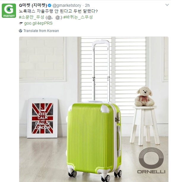 김무성 캐리어 / 사진출처 - 지마켓 트위터 캡쳐