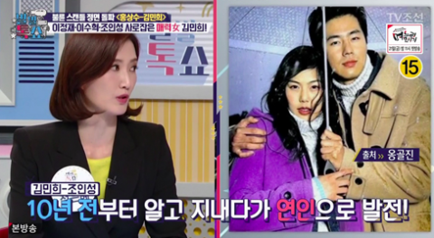 조인성 김민희 / 사진출처 - 별별톡쇼 캡쳐