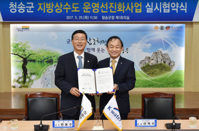 청송군과 K-water가 지역민의 깨끗하고 안정된 물 공급을 위해 25일 