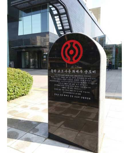 동학 교조 수운 최제우 순도비. 최제우 선생 순도비건립위원회 제공