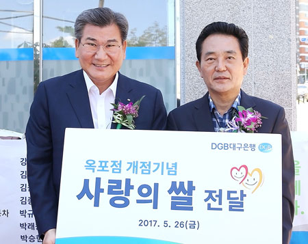 옥포점 개점 기념식에서 사랑의 쌀을 전달하고 있는 DGB대구은행 박인규(왼쪽) 은행장과 김문오 달성군수. DGB대구은행 제공
