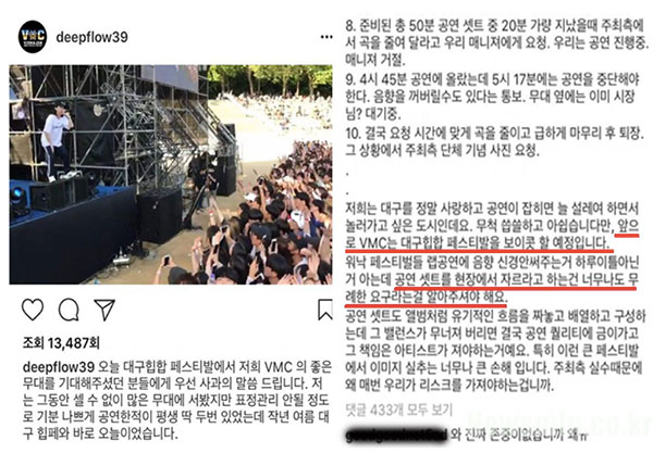 대구청춘힙합페스티벌 딥플로우 / 사진출처 - 딥플로우 SNS 캡쳐