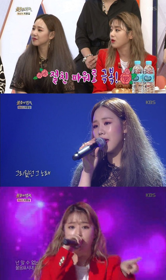 사진 = KBS 불후의 명곡 방송 캡처