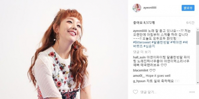 사진.백아연 인스타그램