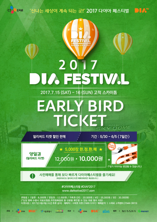 사진.제2회 다이아 페스티벌 포스터