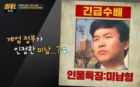 김부겸 / 사진출처 - 썰전 캡쳐