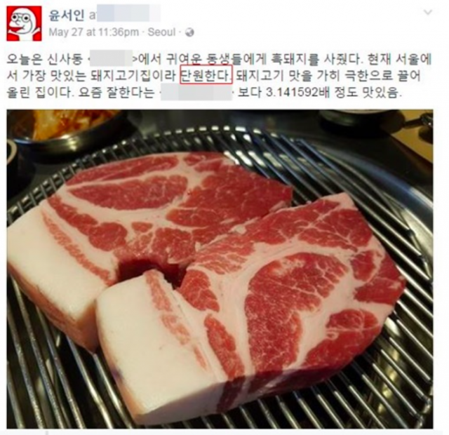 윤서인 만화가 단원고 / 사진출처 - 윤서인 페이스북 캡쳐
