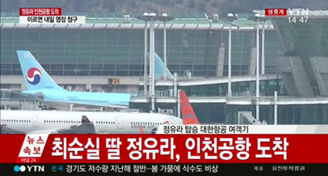 최순실 딸 정유라, 인천공항 도착. YTN 캡처