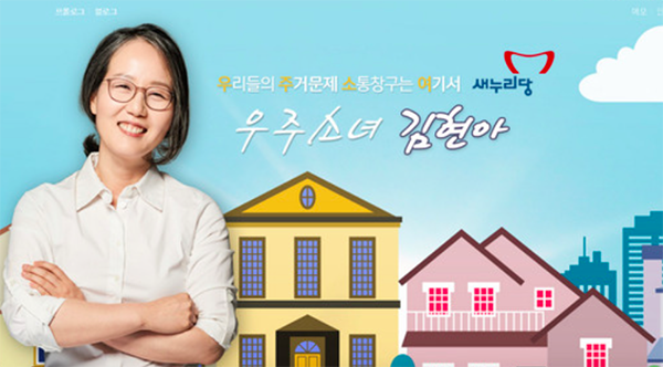 김현아 의원 / 사진출처 - 김현아 의원 블로그 캡쳐