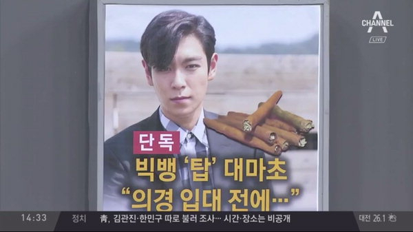 탑 / 사진출처 - 채널a 캡쳐