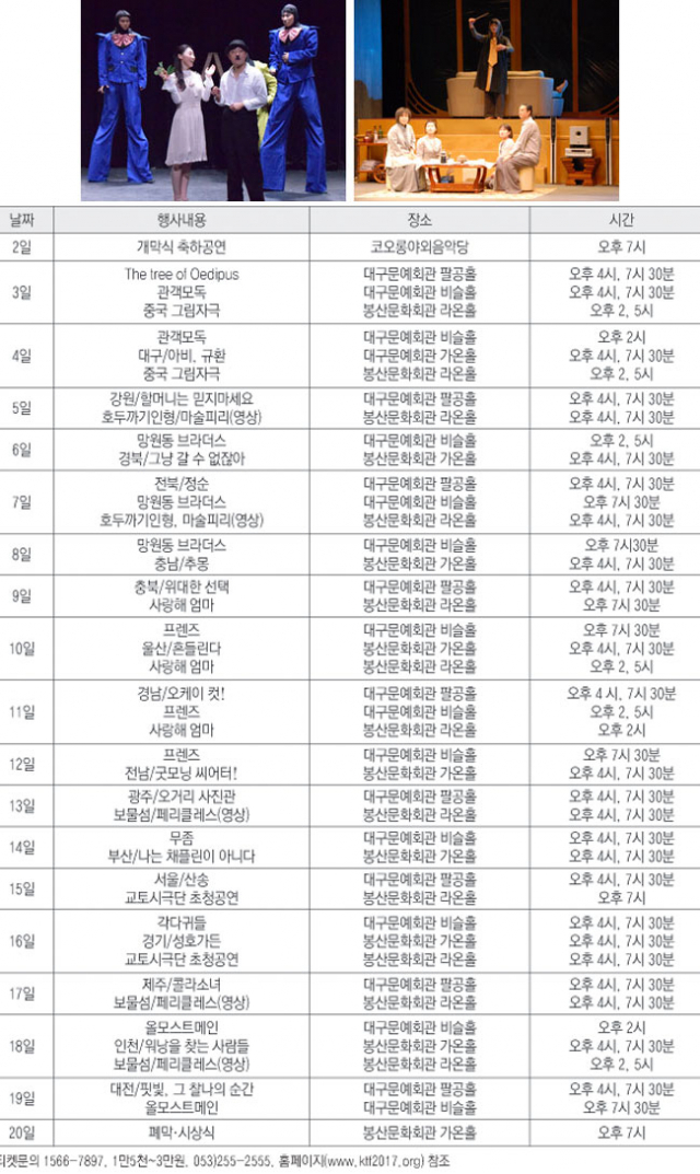 제2회 대한민국연극제에서는 16개 시·도 대표들의 경연작과 프리미엄급 공연 등 46개 작품이 올라 시민들에게 다양한 감동을 선사할 예정이다. 충남 극단예촌의 
