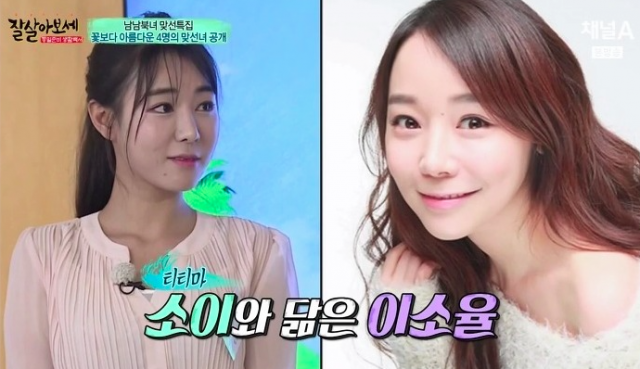이소율 / 사진출처 - 잘살아보세 캡쳐
