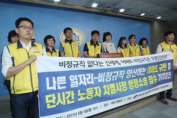 이마트노동조합과 정의당 이정미 의원(오른쪽 다섯번째)이 5일 오전 국회에서 단시간 노동자 차별행정소송 접수 기자회견을 하고 있다. 연합뉴스