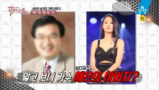 예은 박영균 / 사진출처 - 풍문으로 들었쇼 캡쳐