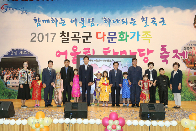 경북 칠곡군(군수 백선기)은 3일 칠곡국민체육센터에서 다문화어울림한마당 축제를 개최했다.