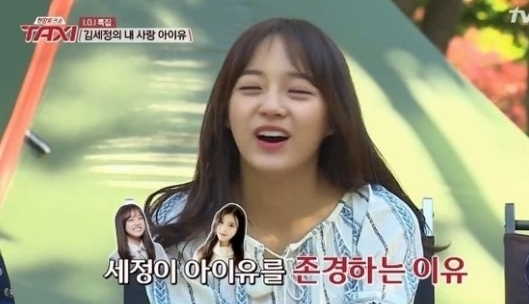 김세정 아이유 / 사진출처 - 택시 캡쳐