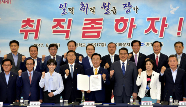 청년 일자리 확대를 위해 지방자치단체와 대학이 힘을 뭉쳤다. 경상북도 도지사와 시장, 군수, 대학 관계자 및 대학생 대표가 5일 대구대 경산캠퍼스에서 열린 