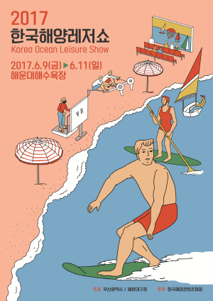 해운대 해양레저축제 포스터.부산 해운대구 제공