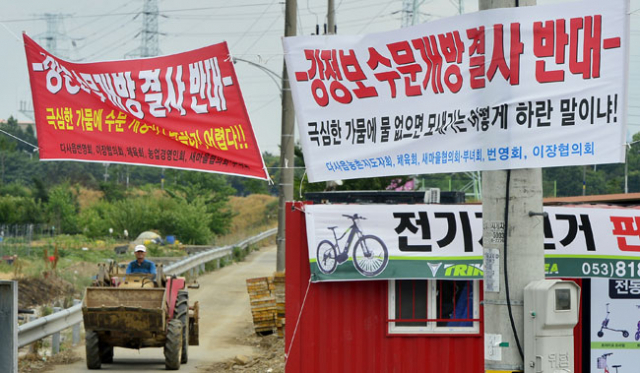 7일 상시 개방된 대구 달성군 낙동강 강정고령보 주변에는 인근 농민과 주민들이 수문 개방을 반대한다는 현수막이 곳곳에 걸려 있다. 성일권 기자 sungig@msnet.co.kr