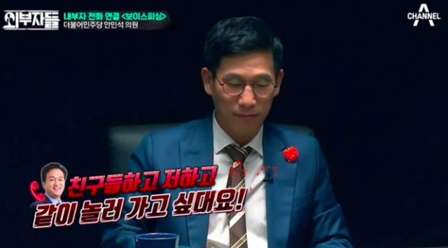 안민석 장시호 / 사진출처 - 외부자들 캡쳐