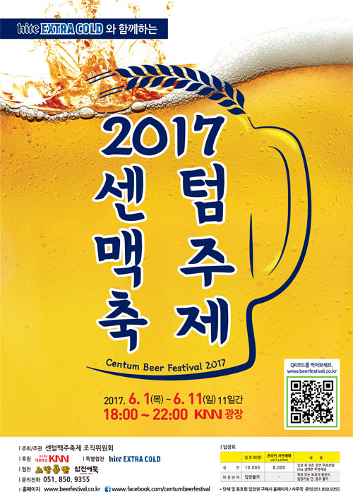 센텀맥주축제 축제 포스터.축제위 제공