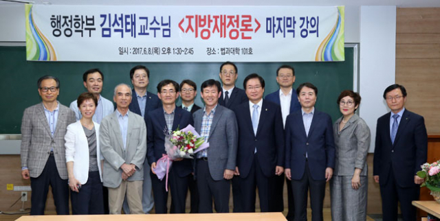 김석태(왼쪽 네 번째) 경북대 행정학부 교수의 마지막 강의에 김영석(왼쪽 여섯 번째) 해양수산부장관 등 행정학과 동문들이 축하 행사를 열었다. 경북대 제공