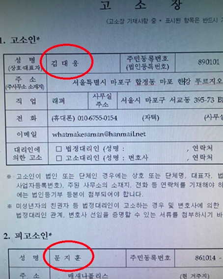 블랙넛 고소장 / 사진출처 - 온라인 커뮤니티 캡쳐