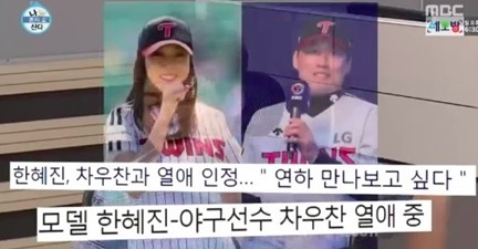 한혜진 차우찬 / 사진출처 - 