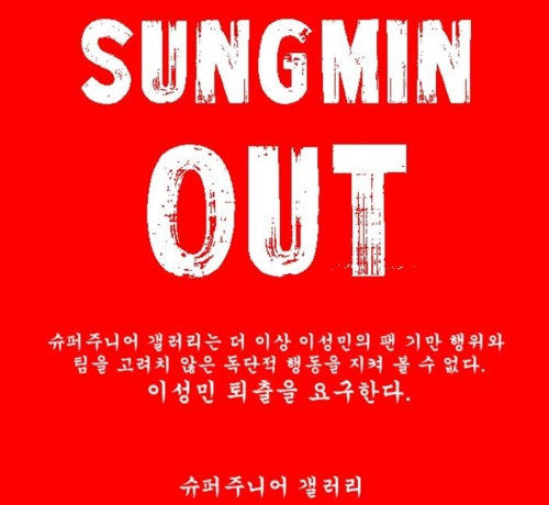 슈퍼주니어 성민 / 사진출처 - 