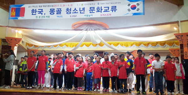 산자연중과 몽골 현지 학생들이 문화교류 행사 마지막 프로그램으로 아리랑을 함께 부르고 있다.