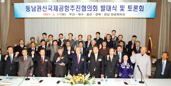 2007년 2월 열린 신국제공항추진협의회 발대식. 신정택 회장은 부산상의 회장 재임 시절 지역 현안 해결에 앞장섰다.