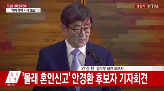안경환 아들, 안경환 혼인신고 / 사진출처 - YTN 뉴스 캡쳐