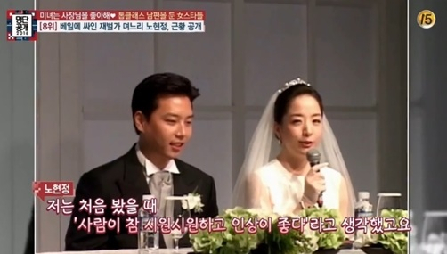 노현정 정대선 / 사진출처 - 명단공개 2016 캡쳐