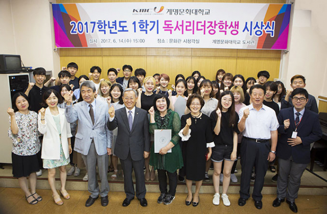 계명문화대 독서리더장학생 수상자들이 단체 사진을 찍고 있다.