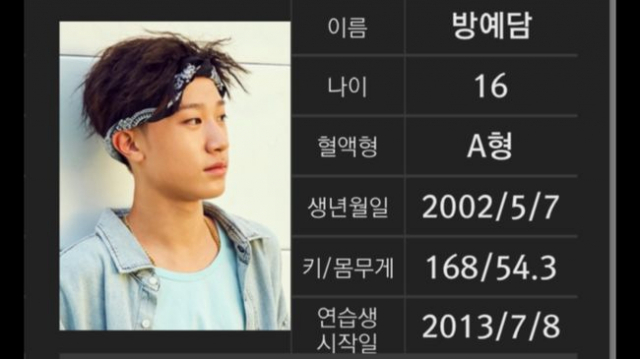 방예담 / 사진출처 - YG 엔터테인먼트