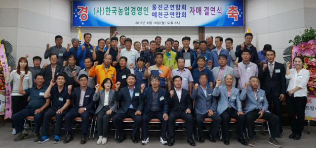 19일 울진군·예천군 농업경영인회가 자매결연을 맺고 서로 간의 기술교류와 협력을 다짐했다. 울진군 제공
