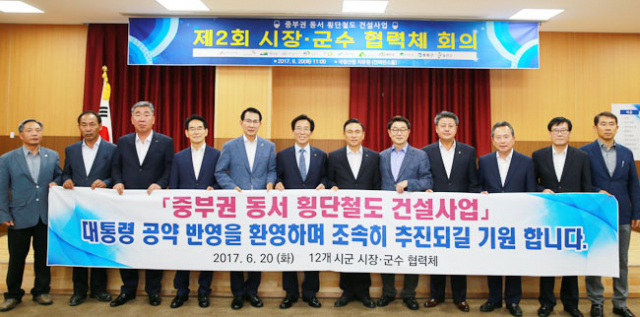 중부권 동서 횡단철도건설사업을 위한 
