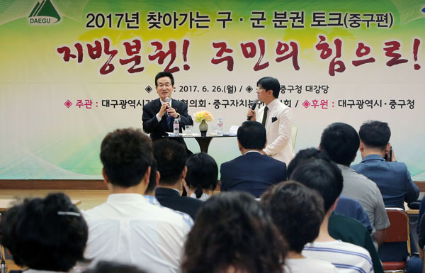 26일 오후 대구 중구청 대강당에서 열린 \