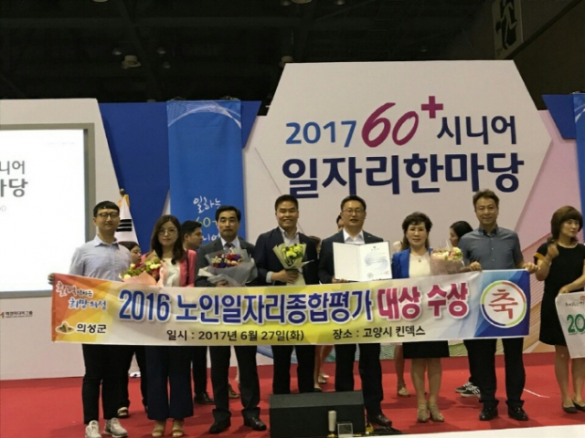 의성군은 보건복지부 주관으로 경기도 고양시 킨텍스에서 열린 