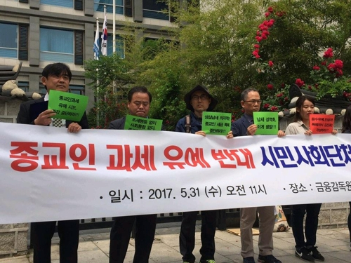 사진은 지난달 종교인 과세 추진을 촉구하는 종교계와 시민사회단체의 기자회견 모습. 연합뉴스