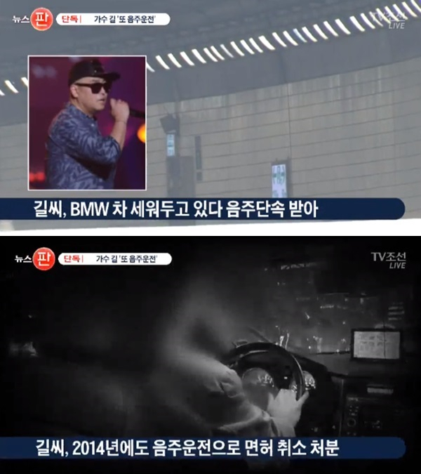 길 / 사진출처 - tv조선 캡쳐